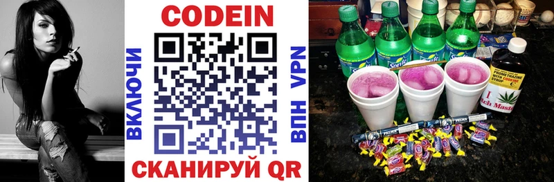Codein напиток Lean (лин)  Купить закладки  Кинешма 